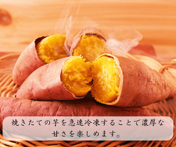 【先行受付】紅はるか　訳あり　冷凍焼き芋　4kg