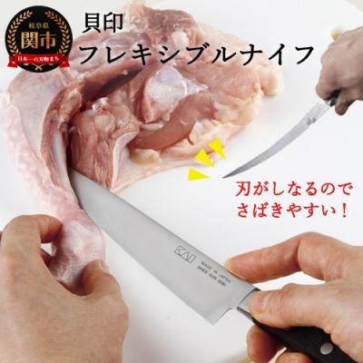 ふるさと納税 関市 &lt;しなる包丁&gt;■関孫六　フレキブルナイフ◇貝印　H15-43