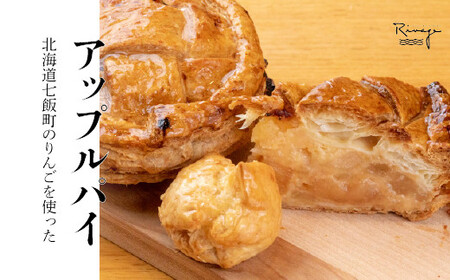 北海道産りんごをたっぷり！サクサクのアップルパイ1個 ミニアップルパイ8個セット