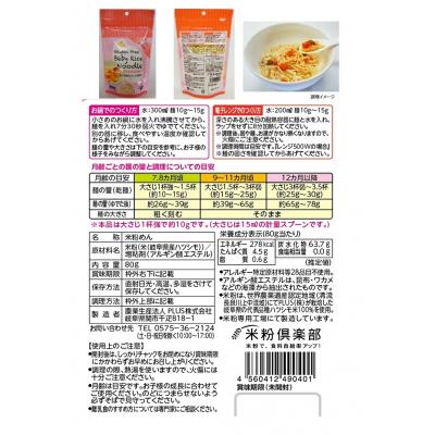 ふるさと納税 関市 グルテンフリー ベビーライスヌードル プレーン SSS5 |  | 02