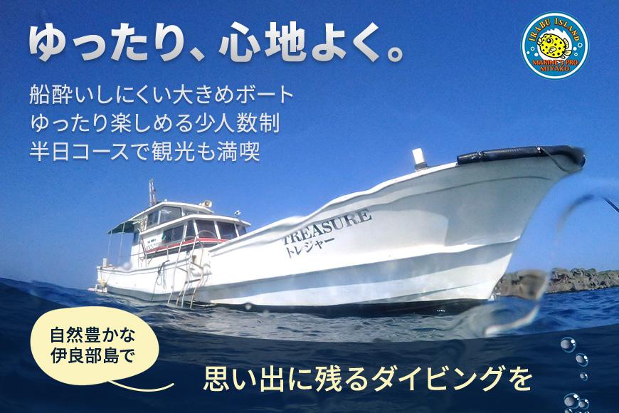 『ダイビング体験補助クーポン（4,500円分）』沖縄県・宮古島(HWM02)