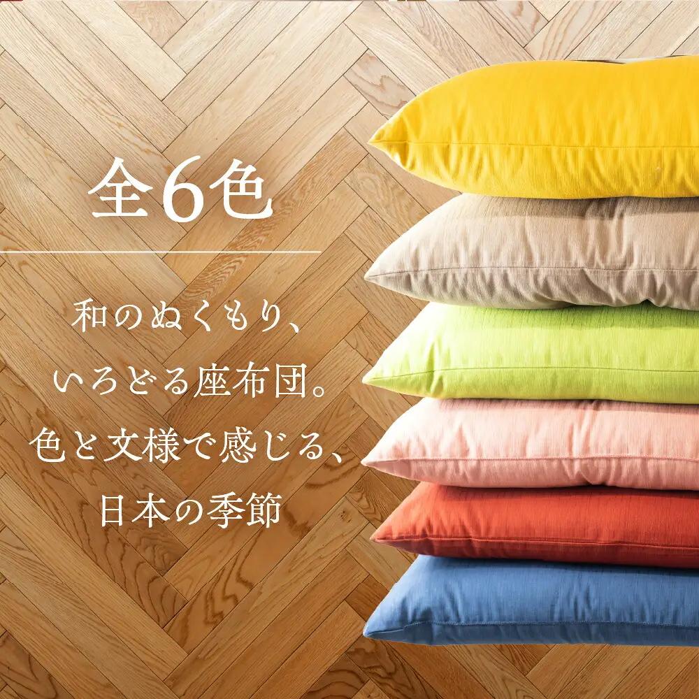 いろはざぶとん 銘仙判【柏】 綿わた入り カラー座布団 クッション 日本製 天然素材 和室 洋室 畳 リビング インテリア 愛知県 豊橋市 10000円