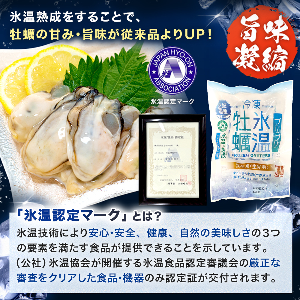 【8月配送】牡蠣 生食用 170g×6袋 (約1kg) 牡蠣むき身 氷温熟