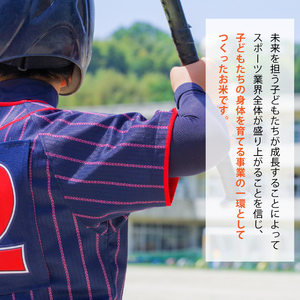 令和7年産 石狩レッドフェニックス・子どもスポーツ応援米 ゆめぴりか（10kg）