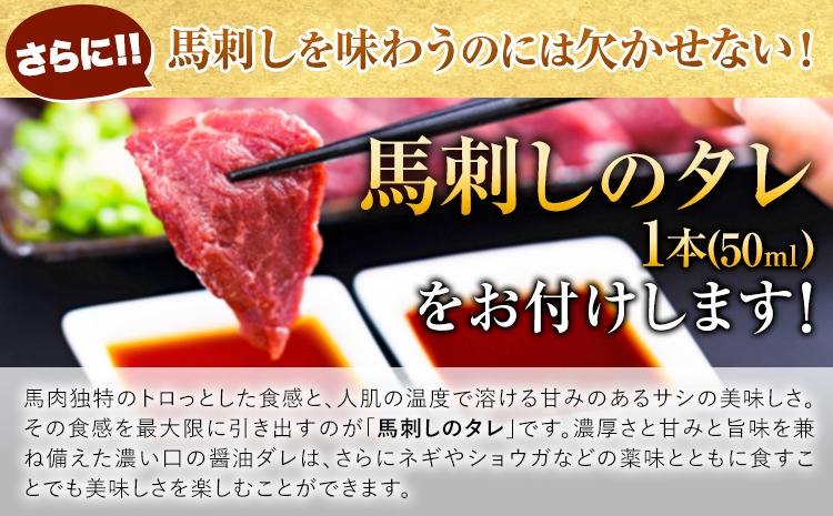  国産赤身馬刺し 約400g タレ付き 千興ファーム 冷凍《60日以内に出荷予定(土日祝除く)》熊本県 御船町 新鮮 さばきたて ミシュラン 生食用 肉 馬刺し 馬刺しのタレ付き 送料無料 馬刺 馬肉 冷凍 赤身 国産 熊本 真空パック---mifune_snk_7_400g---