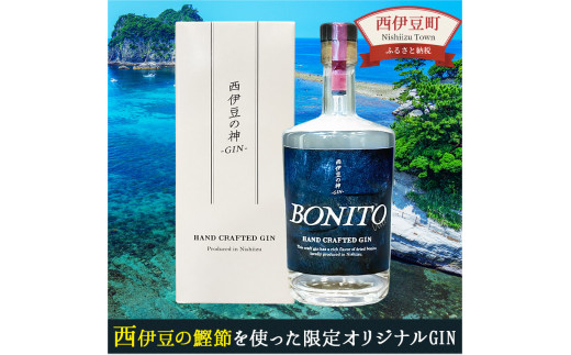 
西伊豆の神 -GIN- BONITO
