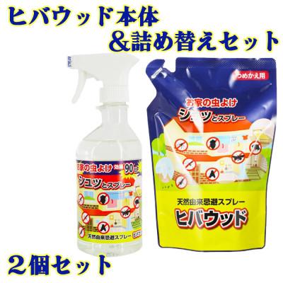 ふるさと納税 南丹市 ヒバウッド本体&amp;詰め替え400ml×2セット　天然由来成分【株式会社宮崎化学】