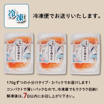 ふるさと納税 下関市 北浦の鯵と地酒を使用した辛子明太子 170g×3 AL106-x |  | 03