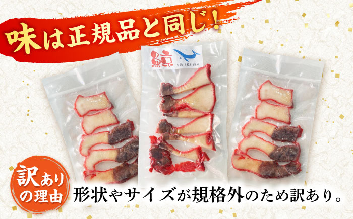 訳あり 鯨ベーコン 鯨 3パック