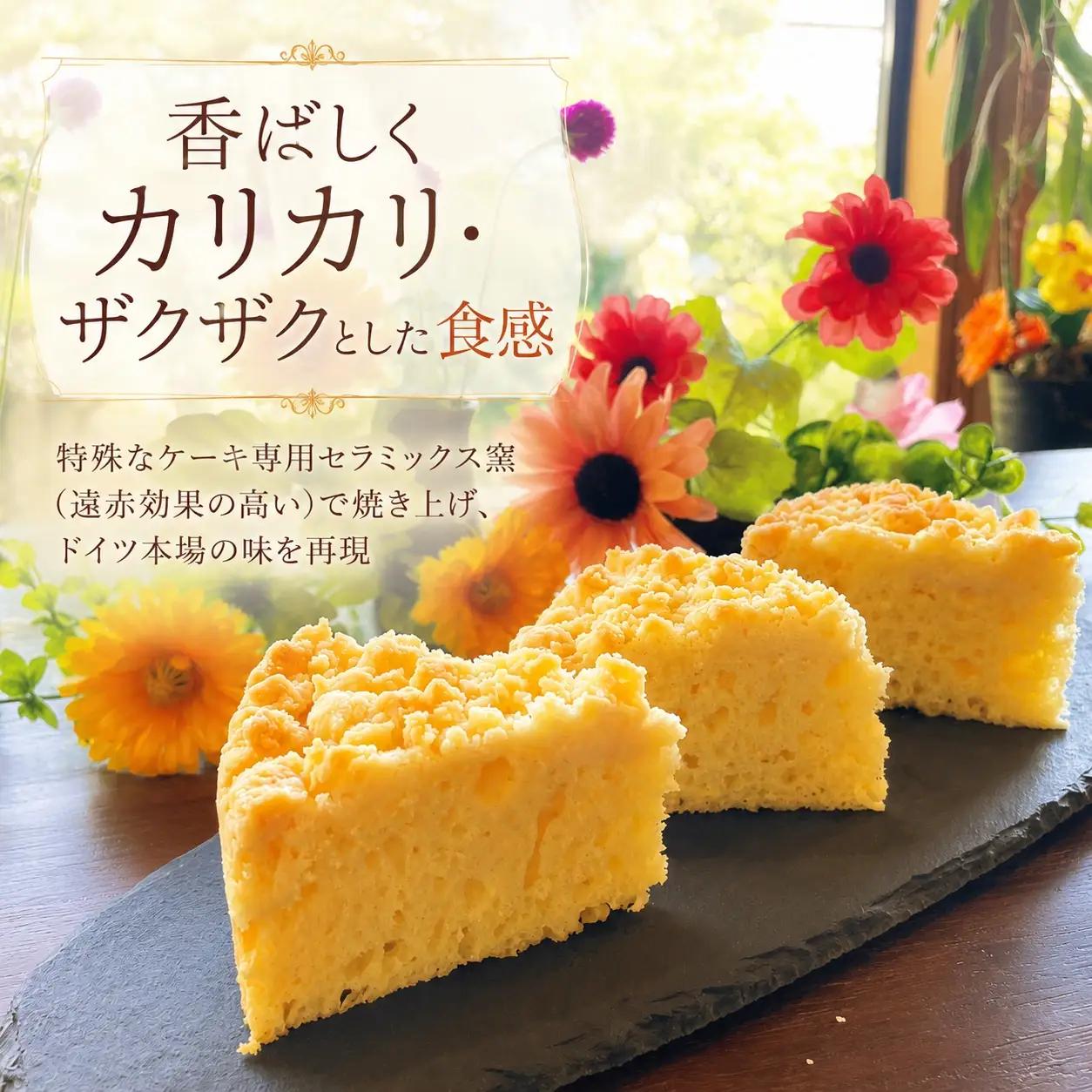シュトロイゼルクーヘン 6号サイズ ( 直径18cm )