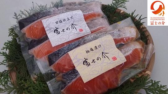 
C302「富士の介」特製漬け魚セット
