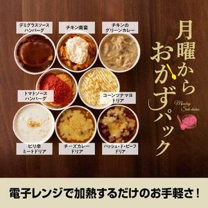 月曜から洋食屋さんのおかず 8種セット【惣菜 レトルト おかず レストラン惣菜 ハンバーグ ドリア おうち時間 惣菜セット 惣菜】