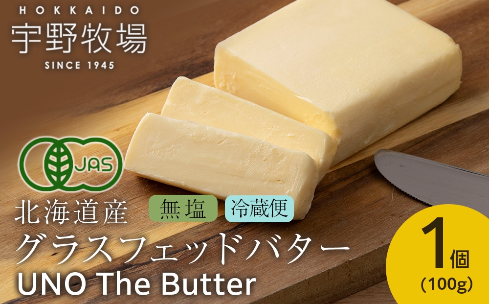 
                  UNO The Butter (無塩) 1個　バター 国産 北海道産 乳製品
                