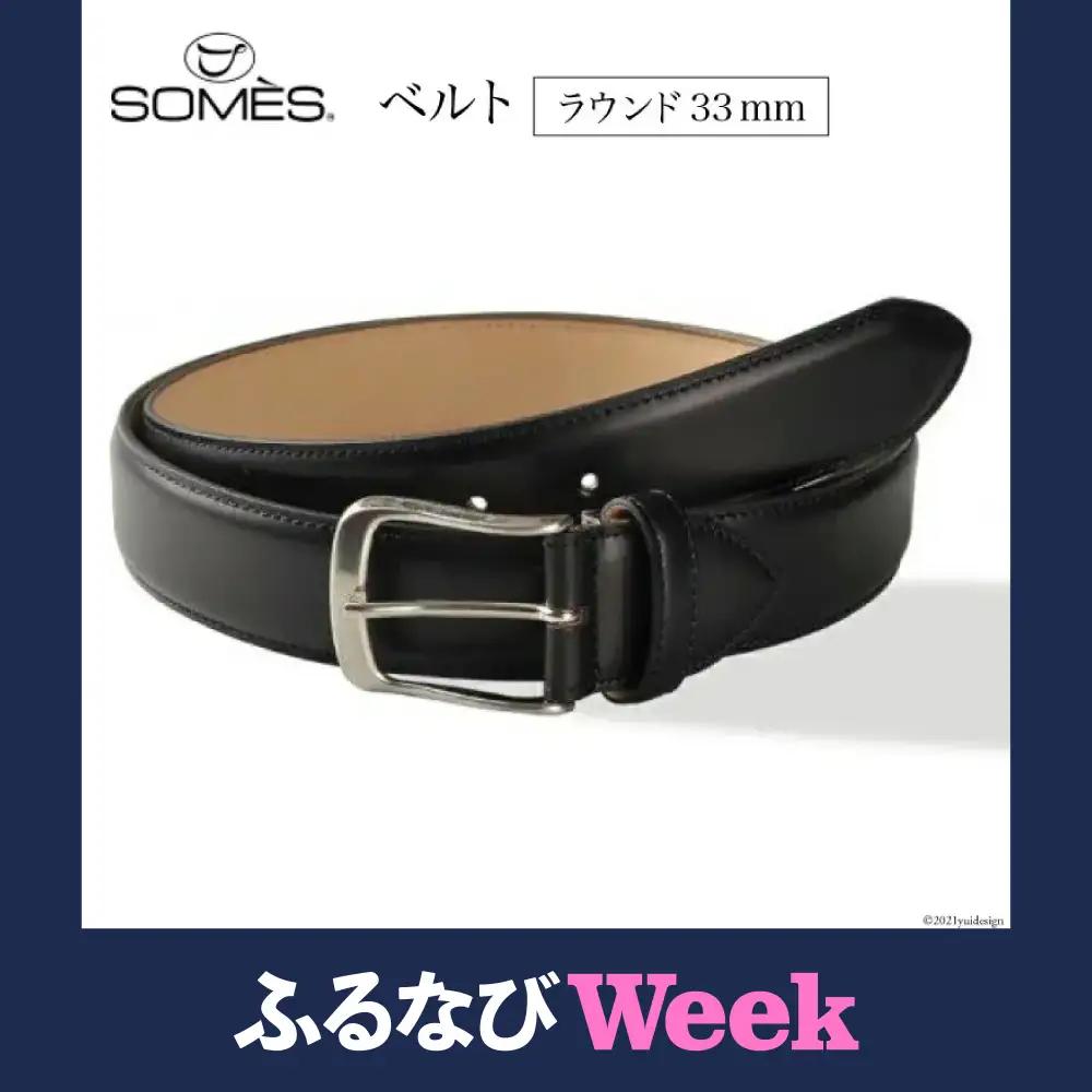 SOMES ベルト M-01 ラウンド33mm ブラック [ソメスサドル 北海道 砂川市 12260256]