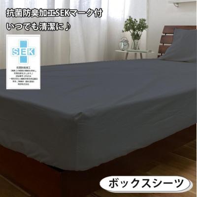 ふるさと納税 和歌山市 抗菌防臭SEK 綿100%寝具カバー3点シングルセット(ダークグレー)770ディープ-3P-S-DG |  | 02