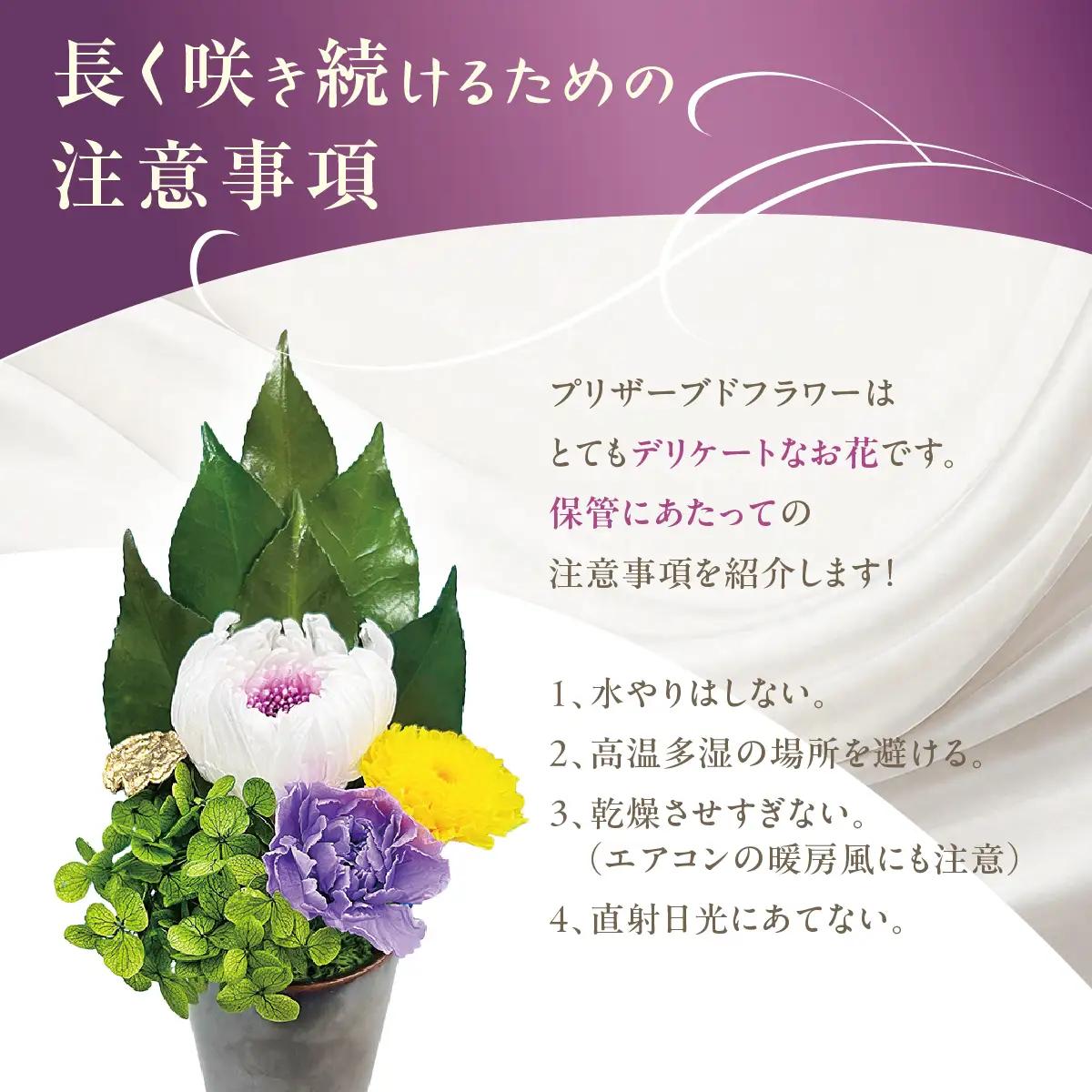 プリザーブド 仏花 和 なごみ－白－（花器付き） 
