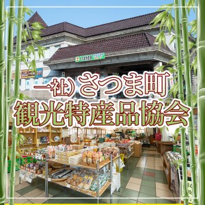 s025 さつま町特産 とみこさんの豚みそセット（6個・3種×2個）豚みそ・唐辛子入り豚みそ・かつおみそをセットに！【一社)さつま町観光特産品協会】
