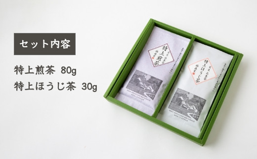  楠森堂 実生在来茶2種 (逸品煎茶80g)・(逸品ほうじ茶30g) セット