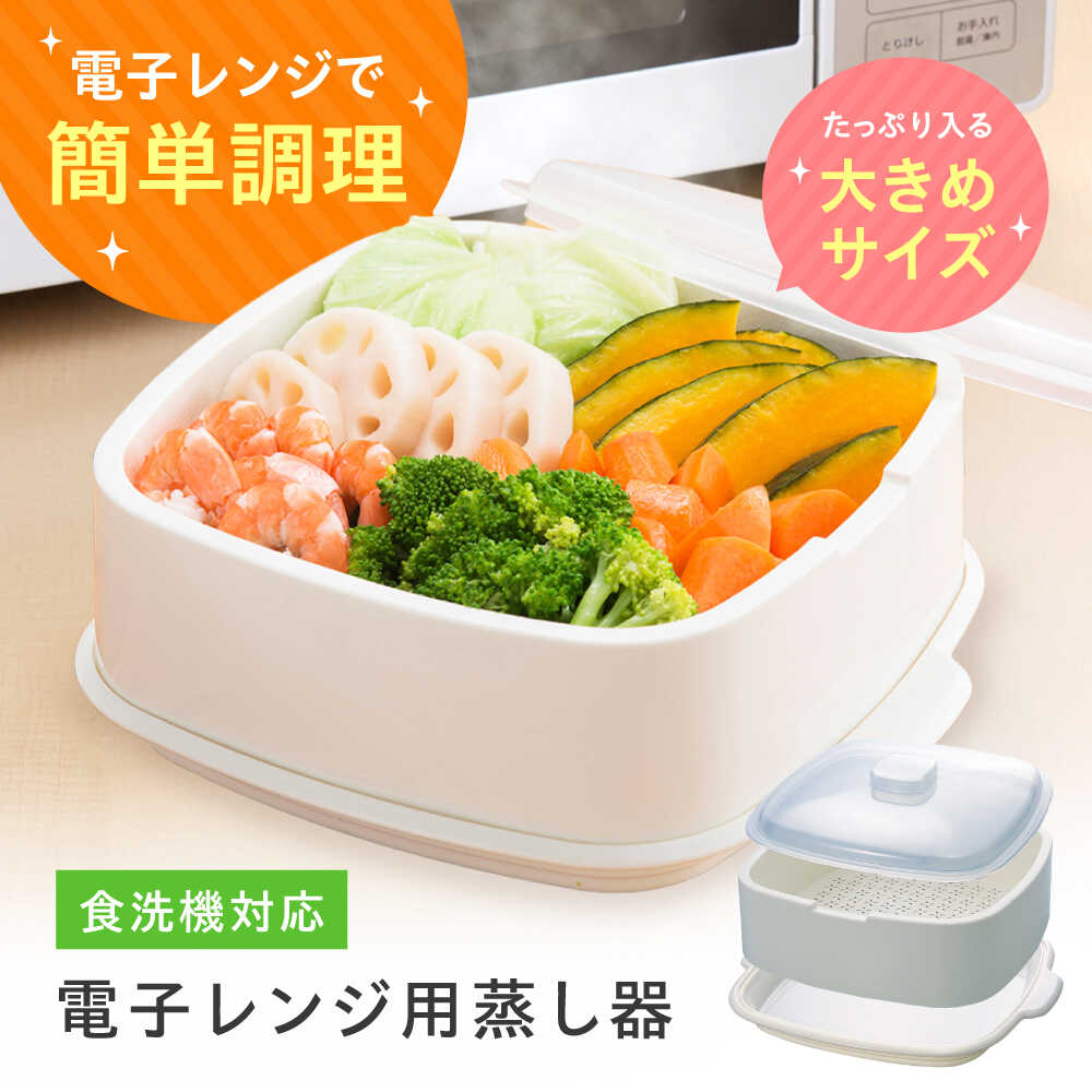 【ふるさと納税】セイエイ (Seiei) 【むし太郎 電子レンジ 蒸し器】電子レンジ用品 レンジ 蒸し器 蒸し料理 温野菜 日本製 時短料理 ひとり暮らし 調理用品 キッチンツール 食べ物以外 食品以外 大阪府高槻市/清水産業株式会社[AOET014]