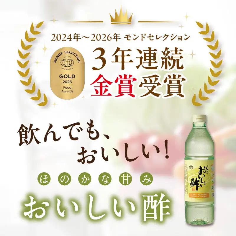 おいしい酢3本・おいしい黒酢3本　【計6本セット】｜調味料 ビネガー 阿久比町