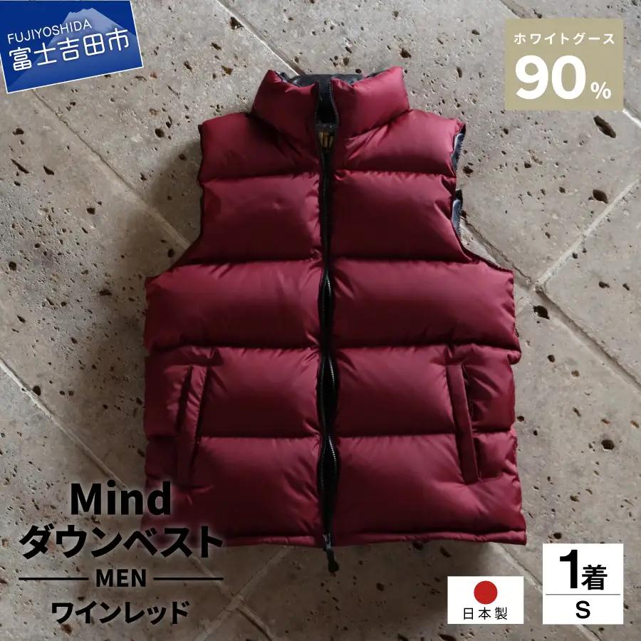 【高品質 ダウンベスト Sサイズ ワインレッド】 900フィルパワー 羽毛 メンズ 日本製 Mind メンズダウン ベスト 軽量 日本製