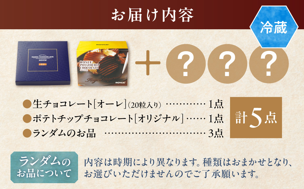 ROYCE'人気スイーツ詰合せ（B）_tb01-002