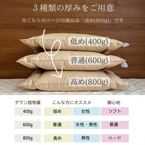 ＜京都金桝＞快適睡眠グッズ 「ダウンの枕」 800g（高さ高めのハードな寝心地）◆  
