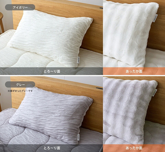 ホットとろーり　リバーシブルピローケース　【標準サイズ43×63cm】アイボリー _ ホット とろーり リバーシブル ピローケース 標準サイズ 43 × 63cm カラー アイボリー ファスナー式 洗