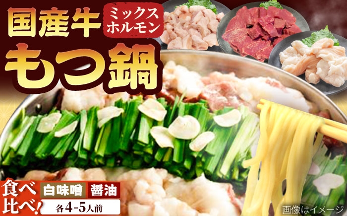 
                  「上田商店」工場直送 もつ鍋(醤油・白味噌/各4-5人前) 吉富町/株式会社吉浦コーポレーション [BGAD058] もつなべ 鍋 鍋セット 福岡
                