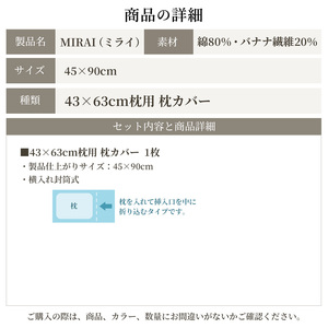 枕カバー 43×63cm枕用 バナナガーゼクロス(R)MIRAI 日本製 綿 バナナ繊維 SDGs リバーシブル MIRAI アースブルー×ストーングレー 静岡 浜松市