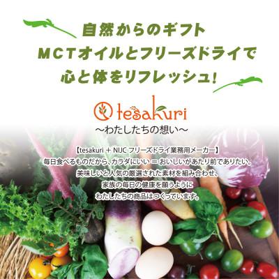 ふるさと納税 鹿沼市 彩  苺(とちおとちおとめ) MCTオイル 120ml×5本 フリーズドライ |  | 01