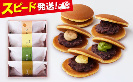 横須賀どら焼き 4個セット 4種類 どら焼きどら焼き どら焼き どら焼き どら焼き 【有限会社さかくら総本家】[AKEI008]