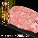 【ふるさと納税】 前沢牛 サーロイン ステーキ 200g×2 冷凍 切落し 焼き肉 霜降り 黒毛和牛 国産 三大和牛 和牛 岩手県 金ケ崎町 霜降り肉 前沢 牛 お肉 最高級 ブランド牛 受賞 銘柄 味の 芸術品 いわて 奥州 牛 肉 JA 岩手ふるさと