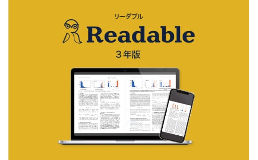 Readable(リーダブル） 3年版 【英文翻訳 日本語訳 翻訳 回数無制限】