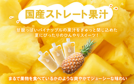 凍らせて食べる アイスゼリー（パイナップル）180ml✕3個【保存料不使用】 【おすすめ 夏 パイナップル デザート 冷たいおやつ 子供 人気 着色料 保存料 香料 不使用 アイス シャーベット ジュ