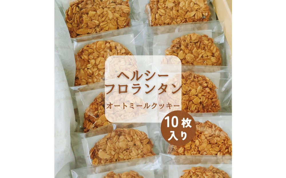 ヘルシーフロランタンオートミールクッキー 272183_DH001