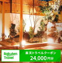 【ふるさと納税】千葉県白子町の対象施設で使える楽天トラベルクーポン 寄附額 80,000円