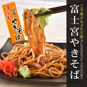 a10-803　B級グルメ！ 富士宮 やきそば 14食