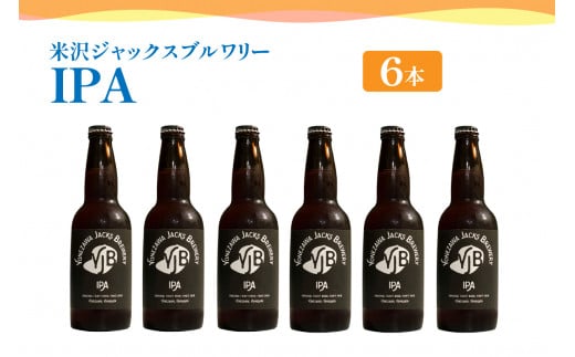 クラフトビール IPA 6本 （ 1本 330ml ） 瓶ビール 瓶 地ビール ビール 地酒