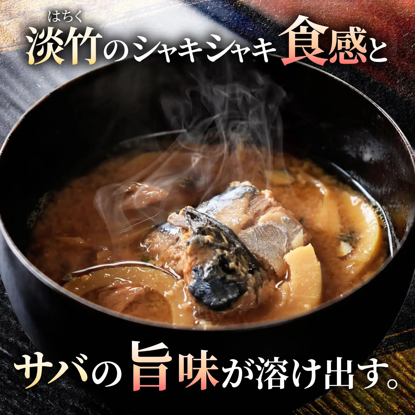 鯖と淡竹の味噌汁の缶詰 24缶 缶詰 味噌汁 非常食 愛西市 / いつもこころは太陽と[AEDN004]