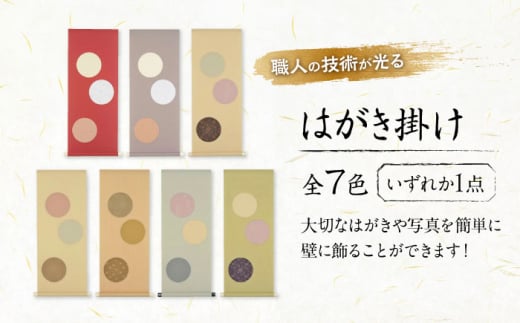 インテリア はがき掛け（赤） 広島県福山市/東洋額装株式会社 はがき 写真 ポストカード 絵葉書 飾り 壁掛け [BAEM005]