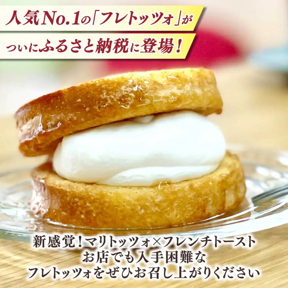 メディアで話題の差し入れグルメ【定番セット】 フレトッツォ×10個入り 島根県松江市/フレンチトースト専門店せるくる[ALCE031]