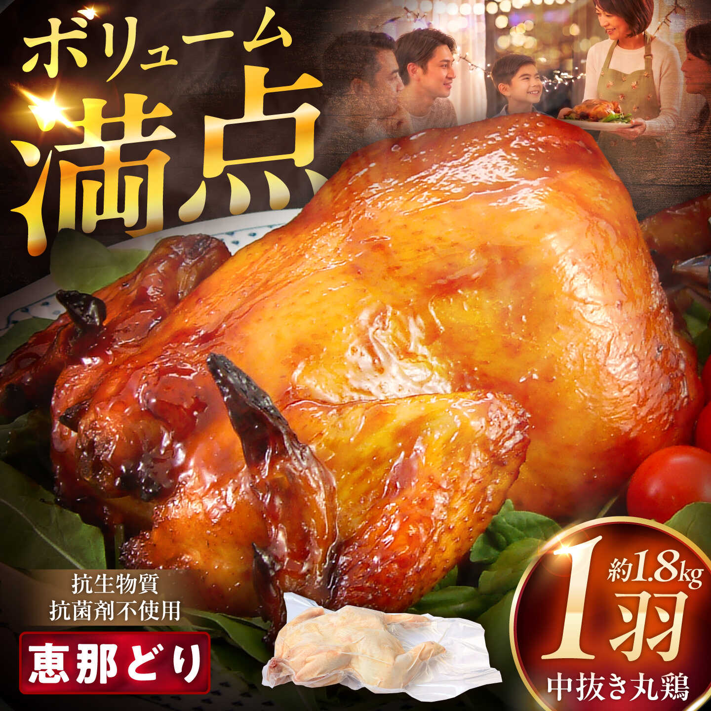 【ふるさと納税】【選べる発送月】恵那どり中抜き(丸鶏) 約1.8~2.2kg / 冷凍 鶏肉 クリスマス 祝日 恵那鶏 お肉 丸鶏 恵那 / 恵那市 / トーノーデリカ[AUGM001]