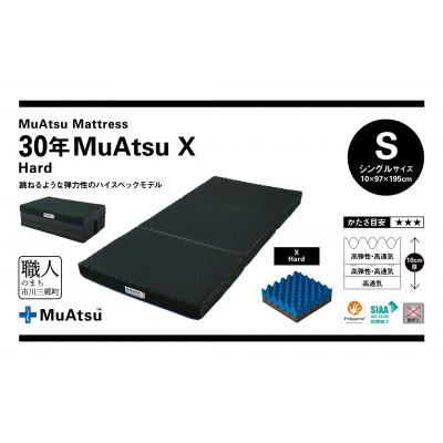ふるさと納税 市川三郷町 昭和西川の30年ムアツマットレスX　ハード　シングル　1台 |  | 01