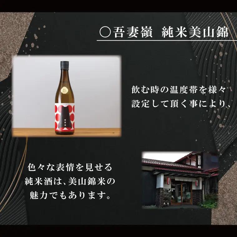 【日本酒】純米酒 酒蔵4社セット 日本酒 AZ011-2