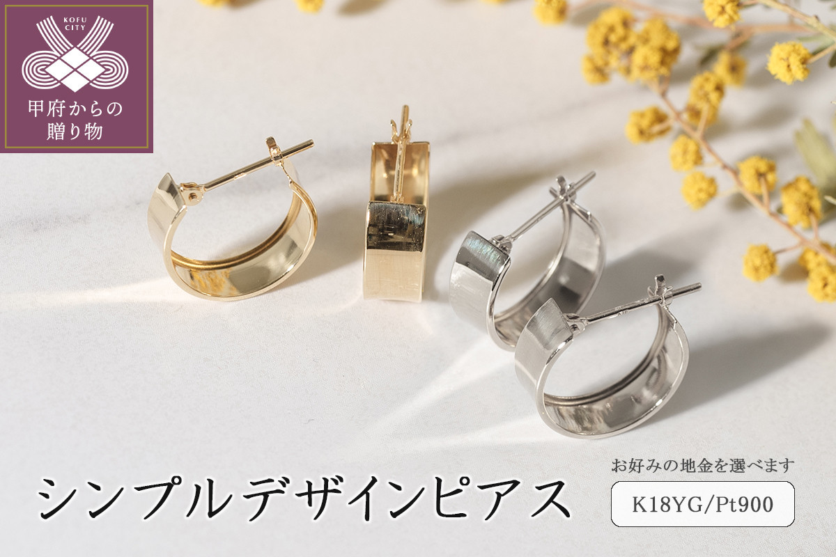 
K18イエローゴールド／プラチナ　シンプルデザインピアス
