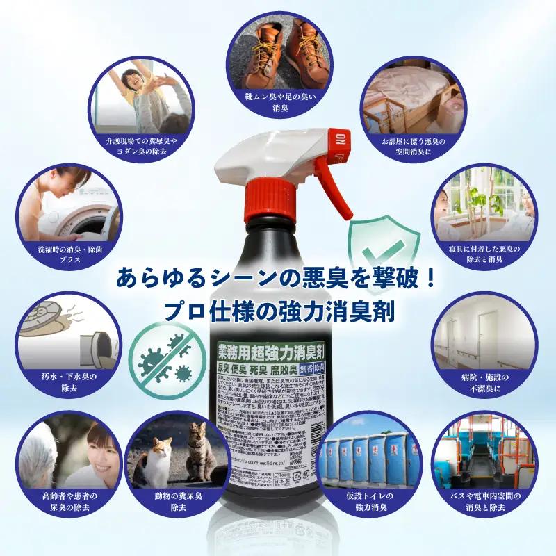 業務用超強力消臭剤 500ml × 3本 【消臭剤】