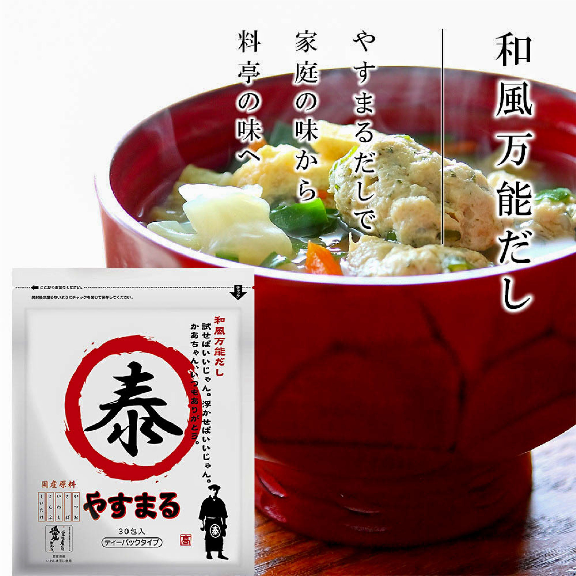 やすまるだし （ 極上海鮮だし・和風万能だし） 計60P 鍋 スープ 小分け パック 調味料 本格だし 出汁 だし 出汁パック だしパック 愛媛県 松山市