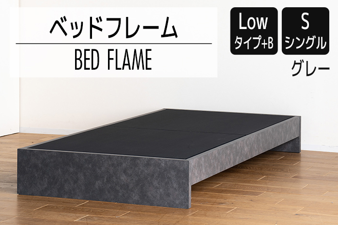 【開梱・設置】ベッドフレーム （Lowタイプ+B） シングルサイズ グレー　AL471