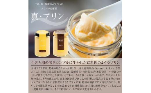 【ZIP!で紹介されました】 高級 プリン 人気 フレーバー 6種 ×2 セット 12個 抹茶 バニラ 紅茶 コーヒー なめらか かため purinn PURINN ご褒美 ギフト お中元 お歳暮 母